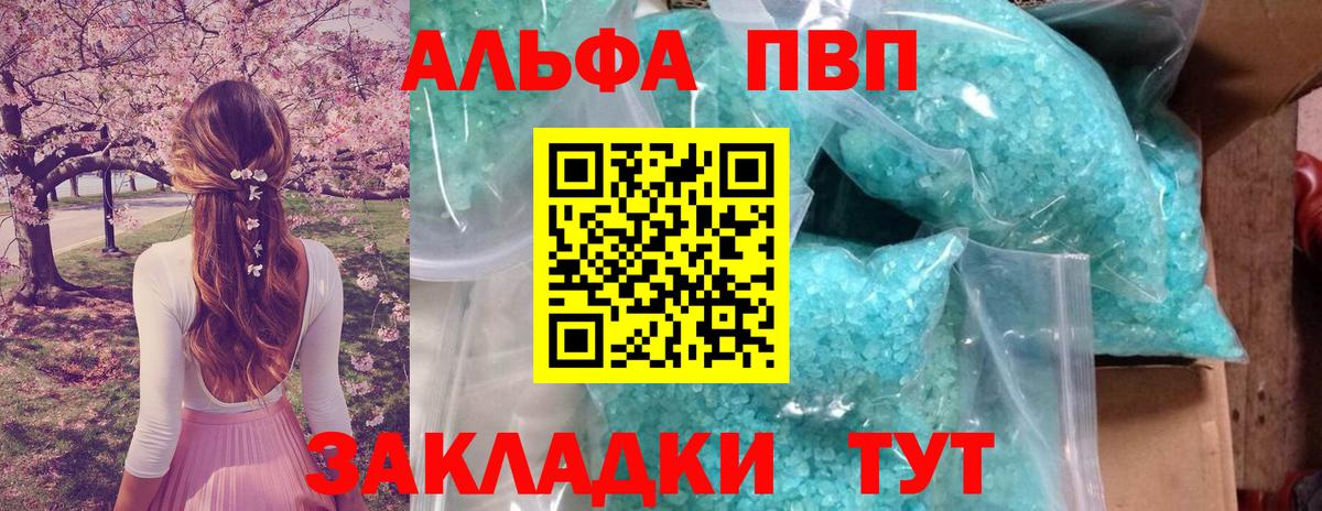 Барнаул  A-PVP СК  Alfa_PVP VHQ  Вход с VPN  Альфа ПВП VHQ 