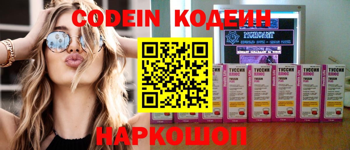Барнаул  Кодеин напиток Lean (лин)  Вход с VPN  Кодеин напиток Lean (лин) 