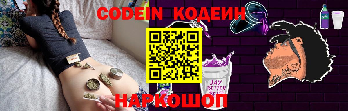 Кодеин напиток Lean (лин) Барнаул